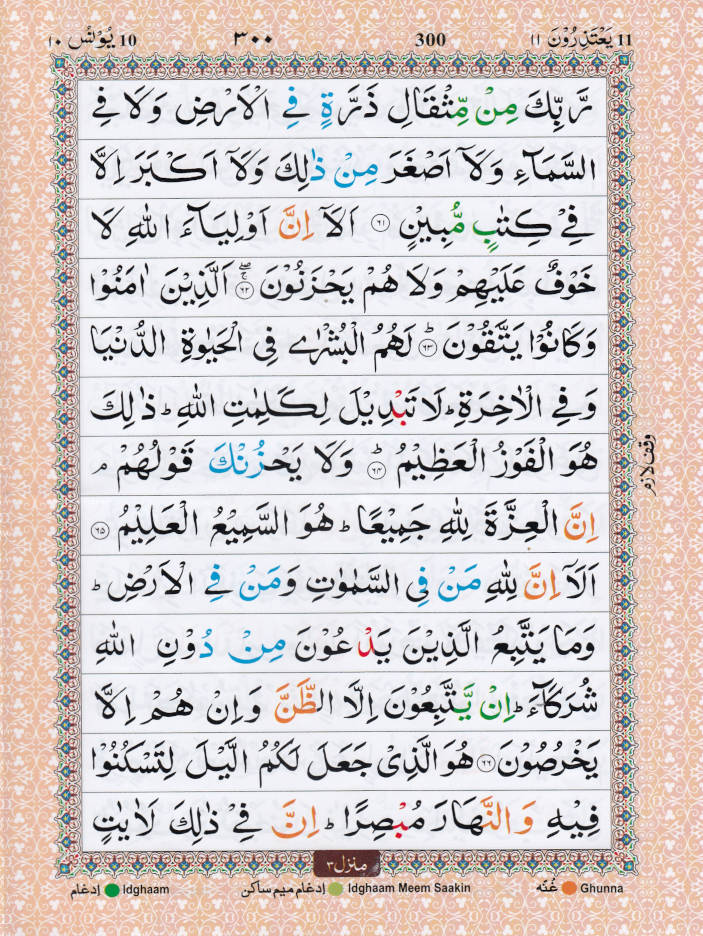 Colour Coded Quran Ref. 3 CC Arabic with Tajweed Rules and Manzils (13 Lines per page) Big Size 25 x 19 cm