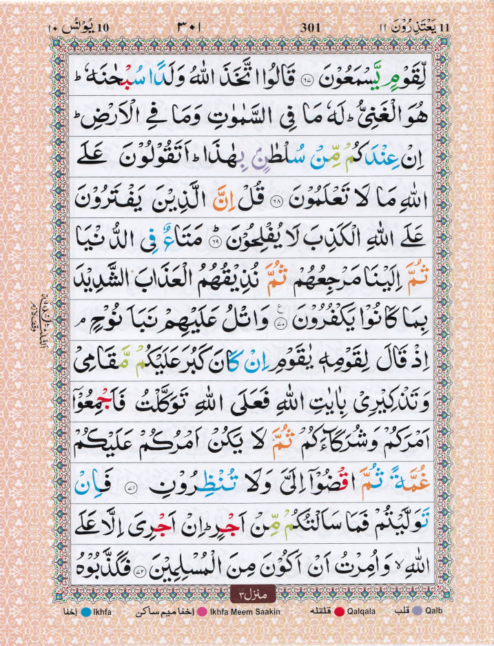 Colour Coded Quran Ref. 3 CC Arabic with Tajweed Rules and Manzils (13 Lines per page) Big Size 25 x 19 cm