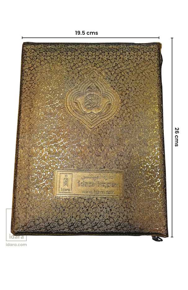 Quran Ref. 3A Arabic (13 Lines per page) Big Size Golden Purse