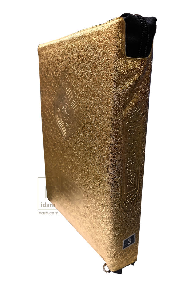 Quran Ref. 3A Arabic (13 Lines per page) Big Size Golden Purse