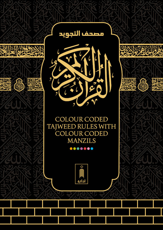 Holy Quran Ref. 23 MEDIUM Kaaba Cover | Colour Coded Quran with Tajweed Rules and Manzils – (13 Lines per page)