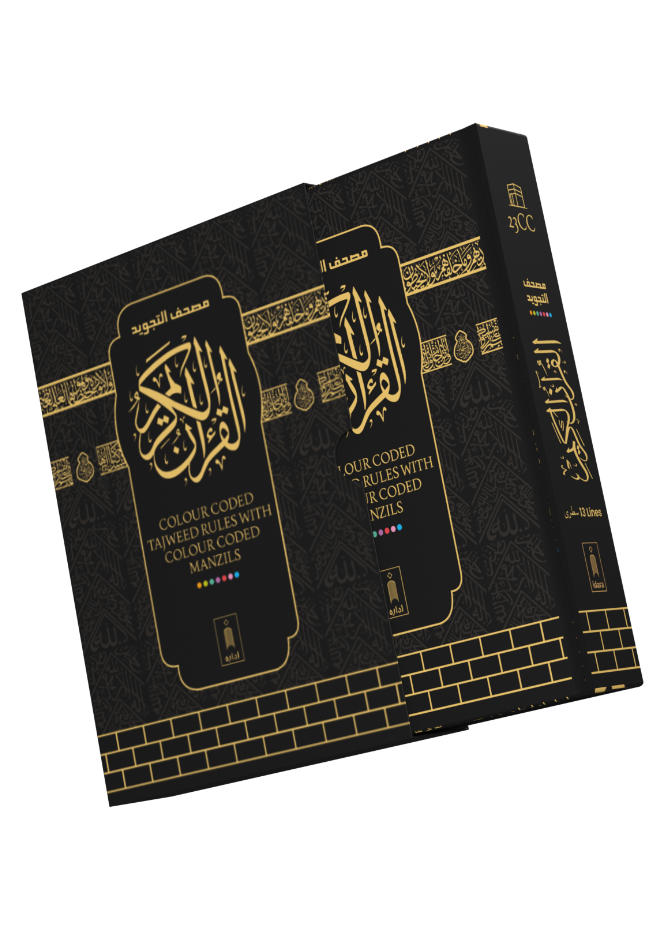 Holy Quran Ref. 23 MEDIUM Kaaba Cover | Colour Coded Quran with Tajweed Rules and Manzils – (13 Lines per page)