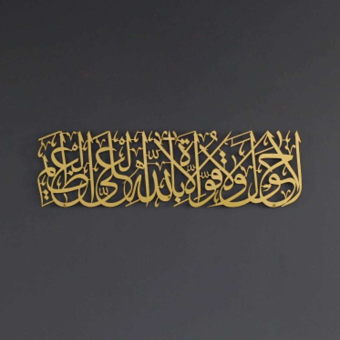 La hawla wala quwata Metal wall Art