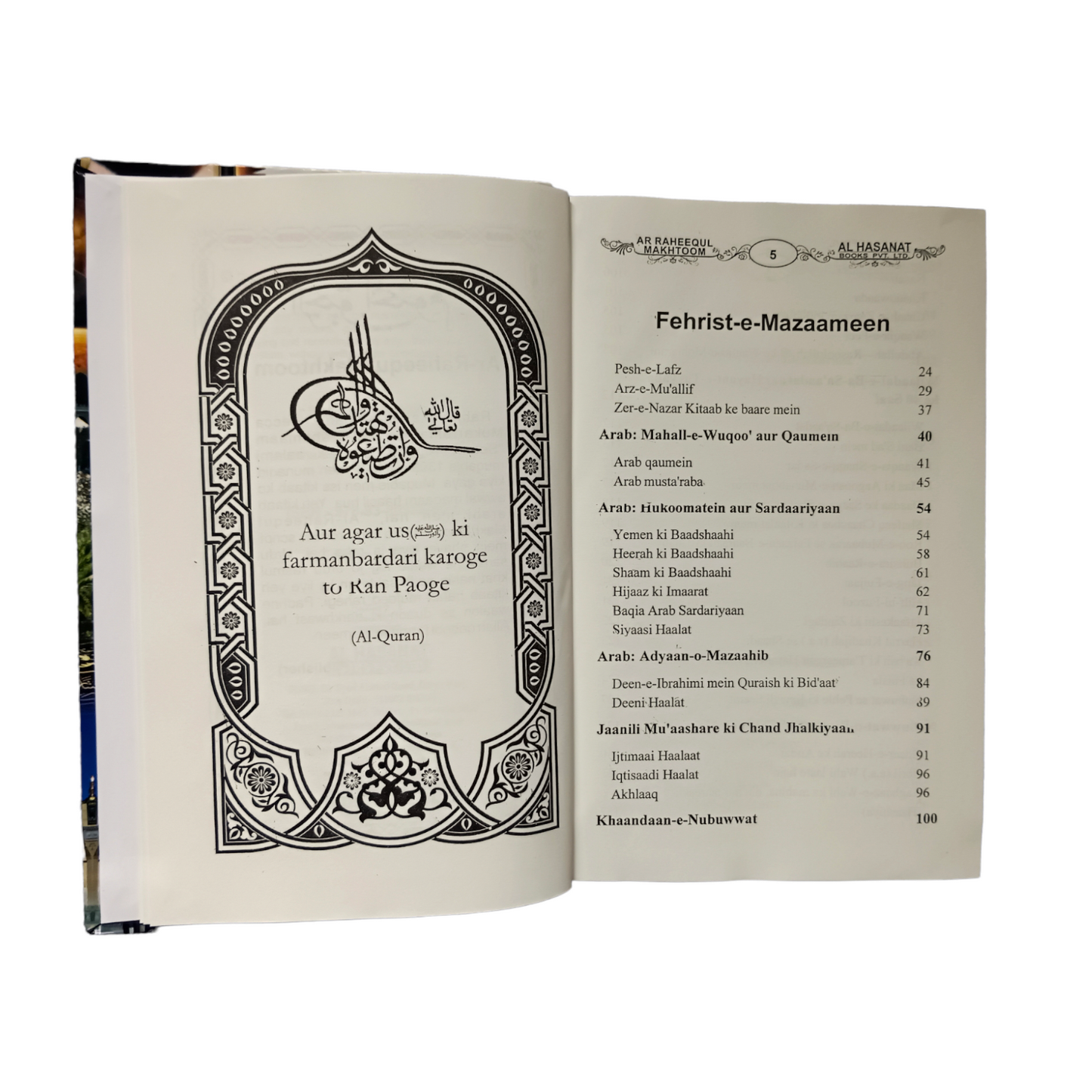 Ar Raheequl Makhtoom: Seerat un Nabi The Seald Necter -Urdu Translation In Roman Script