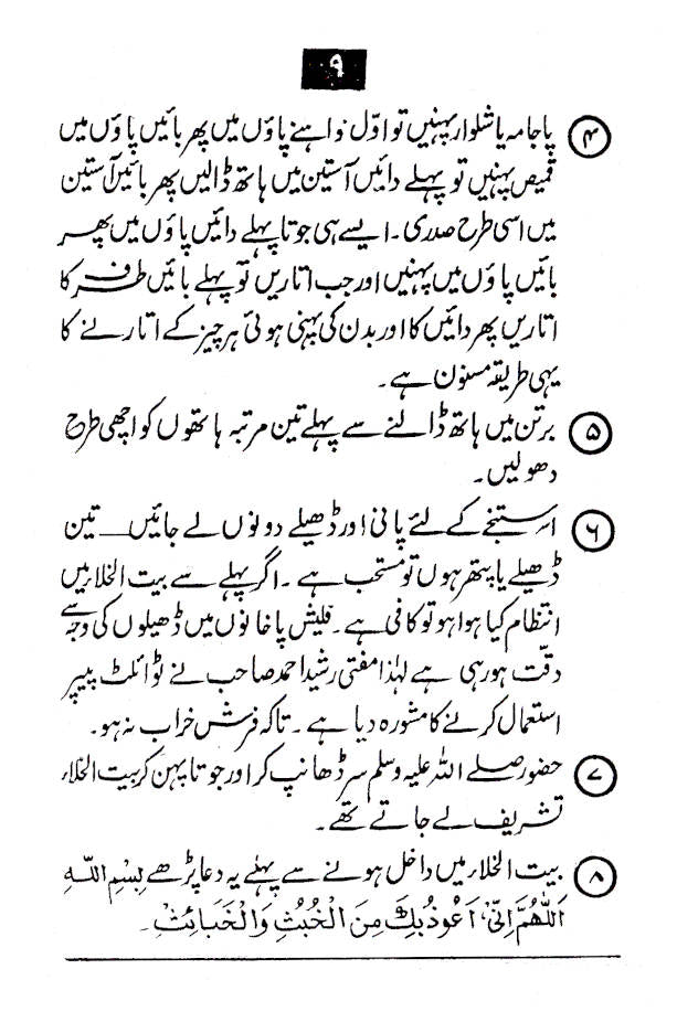 Rasoolullah (SaW) Ki Sunnatein | Urdu by: Maulana Hakeem Mohammed Akhtar (Rah