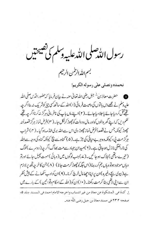 Hazratji Maulana Muhammad Yusuf Kandhlawi (Rah) Ki Yadgaar Taqreerein | Urdu by: Munshi Anis Ahmed (Rah)