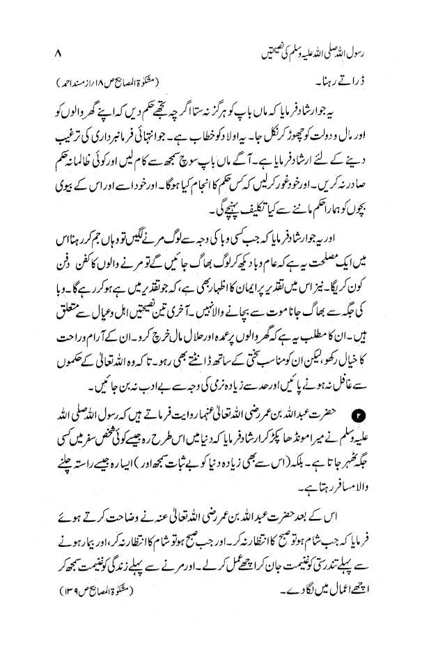 Hazratji Maulana Muhammad Yusuf Kandhlawi (Rah) Ki Yadgaar Taqreerein | Urdu by: Munshi Anis Ahmed (Rah)