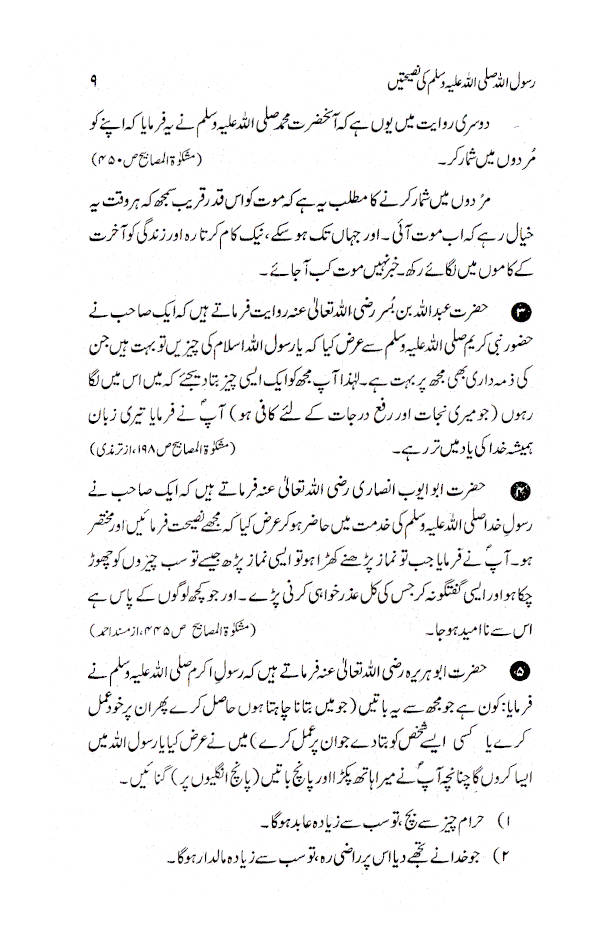 Hazratji Maulana Muhammad Yusuf Kandhlawi (Rah) Ki Yadgaar Taqreerein | Urdu by: Munshi Anis Ahmed (Rah)