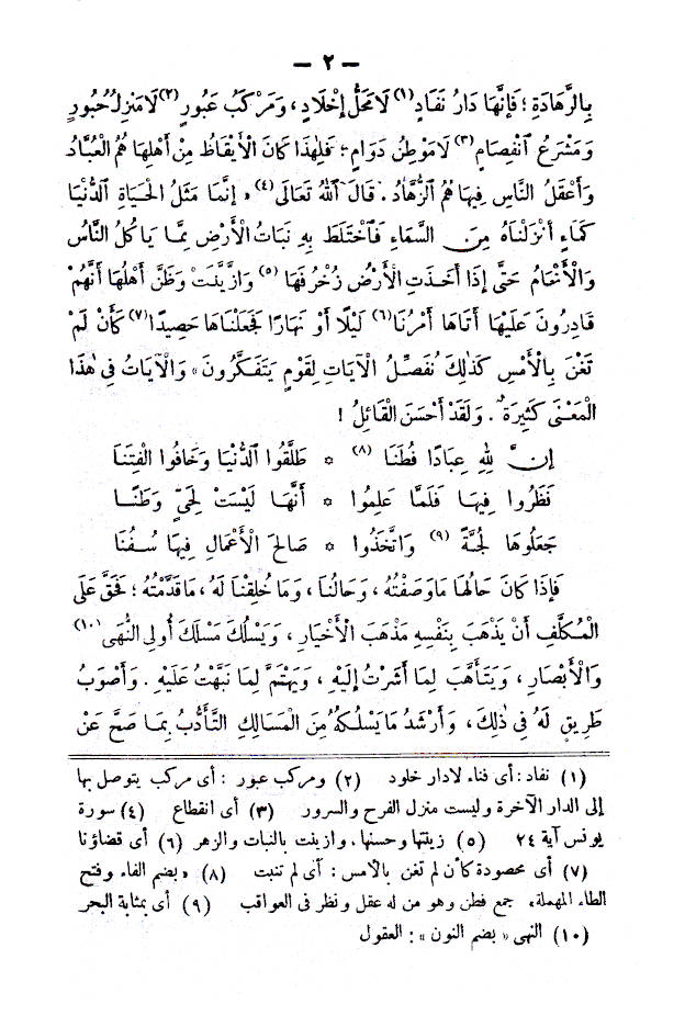 Riyadh-us-Saleheen – Arabic by: Yahya Bin Sharaf An Nawawi (Imam Nawawi Rah.)