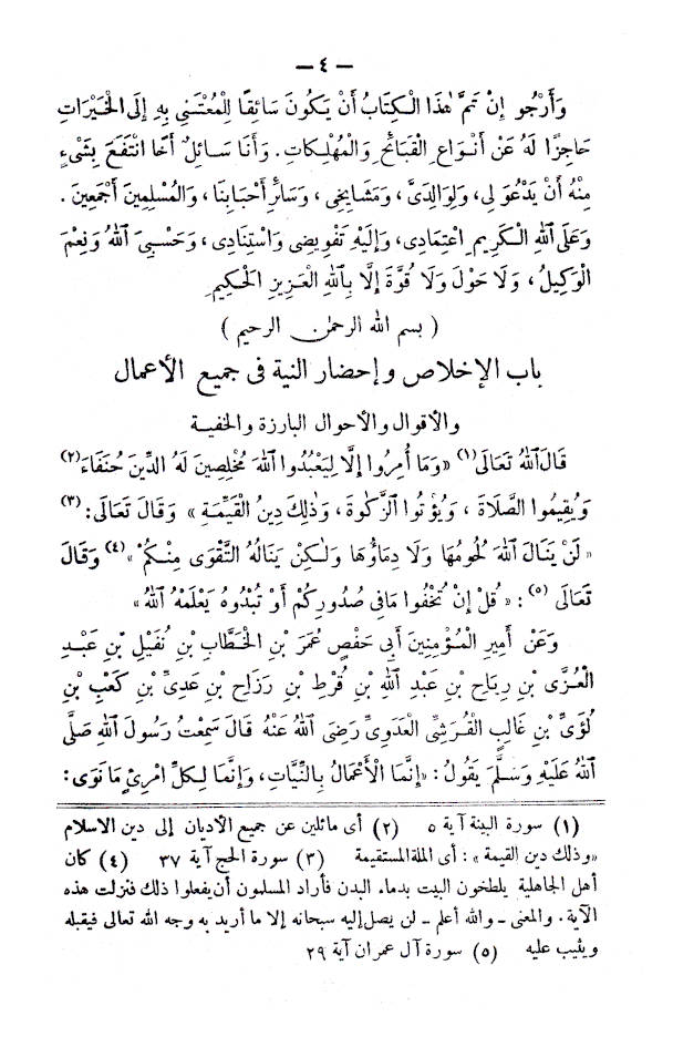 Riyadh-us-Saleheen – Arabic by: Yahya Bin Sharaf An Nawawi (Imam Nawawi Rah.)