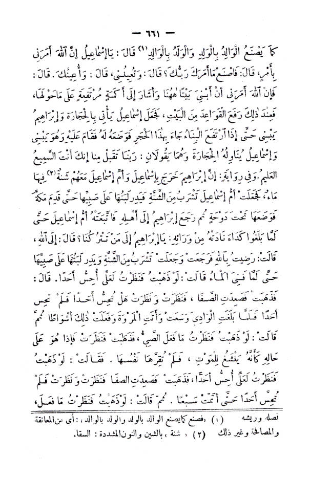 Riyadh-us-Saleheen – Arabic by: Yahya Bin Sharaf An Nawawi (Imam Nawawi Rah.)