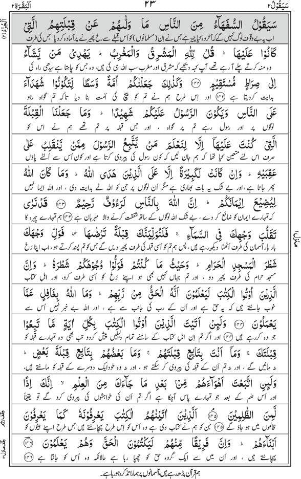 Riyazul Quran | URDU Translation 15 Lines by: Maulana Mohammad Yunus Palanpuri