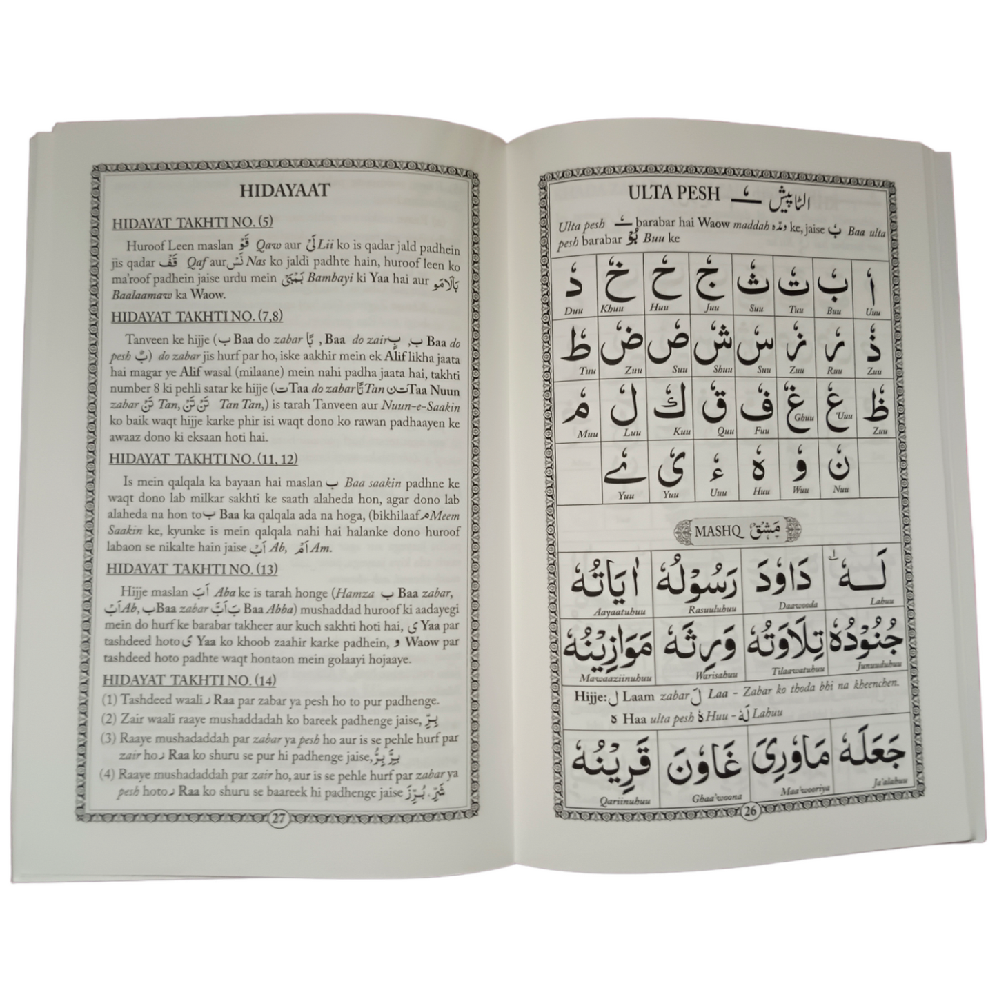 Noorani Qaaedah for learning Tajweed Urdu in Roman Script