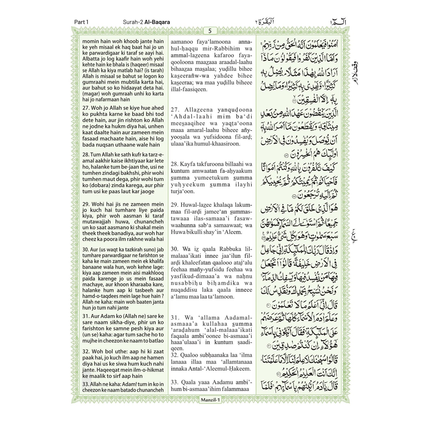 Holy Quran – Urdu translation in ROMAN Script with Transliteration and Arabic Text by Mufti Taqi Usmani