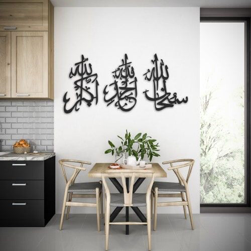 Subhanallah Alhumdulilla Allahuakbar Metal Wall Art