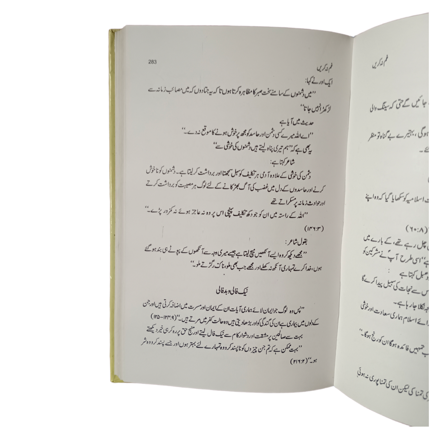 غم نہ کریں (Don’t Be Sad – Urdu) | Hardbound by: Dr. ‘Aid al-Qarni