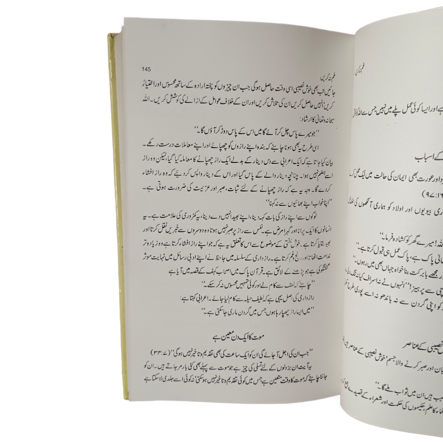 غم نہ کریں (Don’t Be Sad – Urdu) | Hardbound by: Dr. ‘Aid al-Qarni