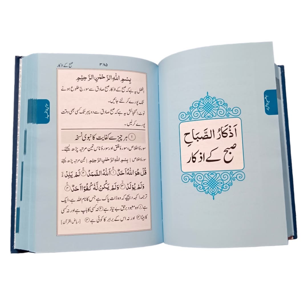 Muntakhab Chabbees Surtein With Urdu Translation