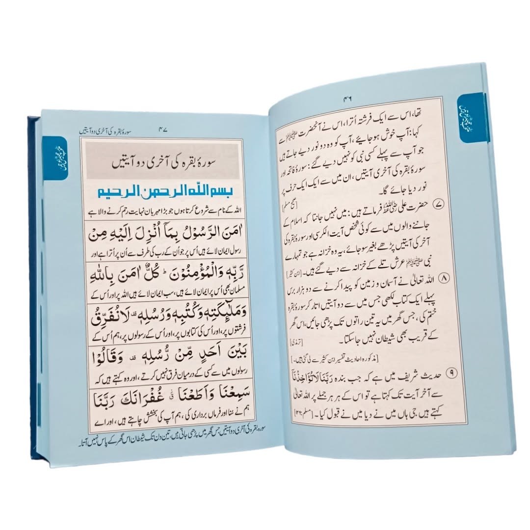 Muntakhab Chabbees Surtein With Urdu Translation