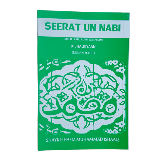 SEERAT-UN-NABI(SAW)-The Life Of Prophet Muhammad