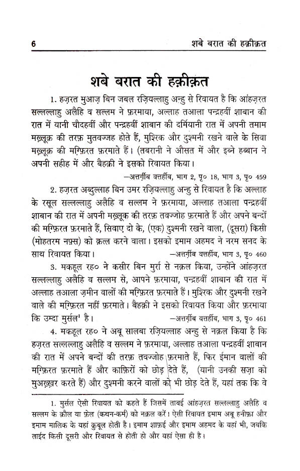 Shabe Barat Ki Haqeeqat | Hindi by: Moulana Fazlur Rahman Azmi