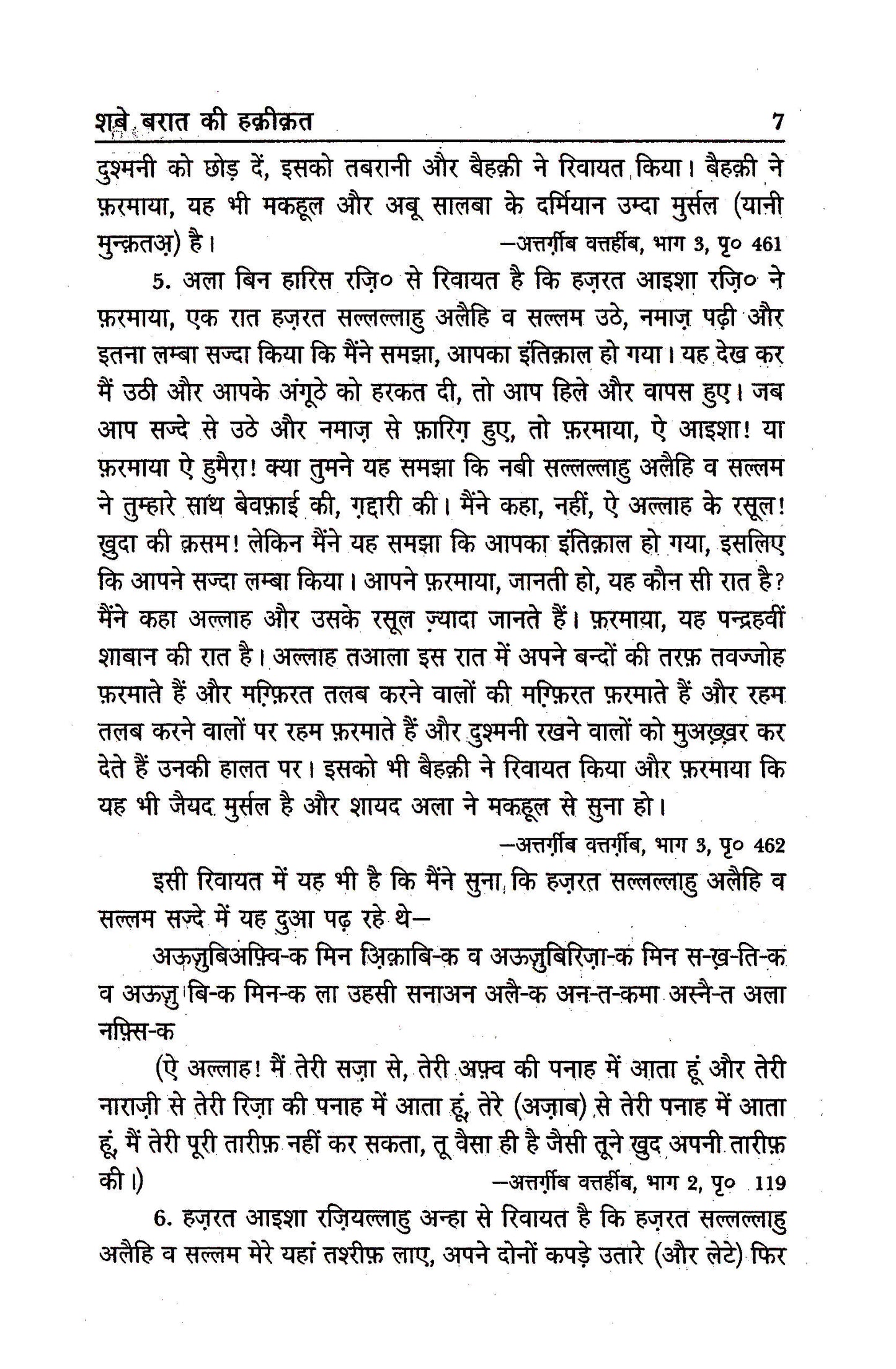 Shabe Barat Ki Haqeeqat | Hindi by: Moulana Fazlur Rahman Azmi