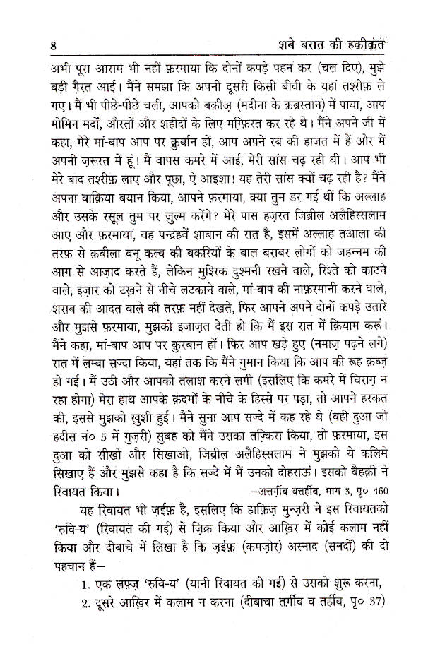 Shabe Barat Ki Haqeeqat | Hindi by: Moulana Fazlur Rahman Azmi