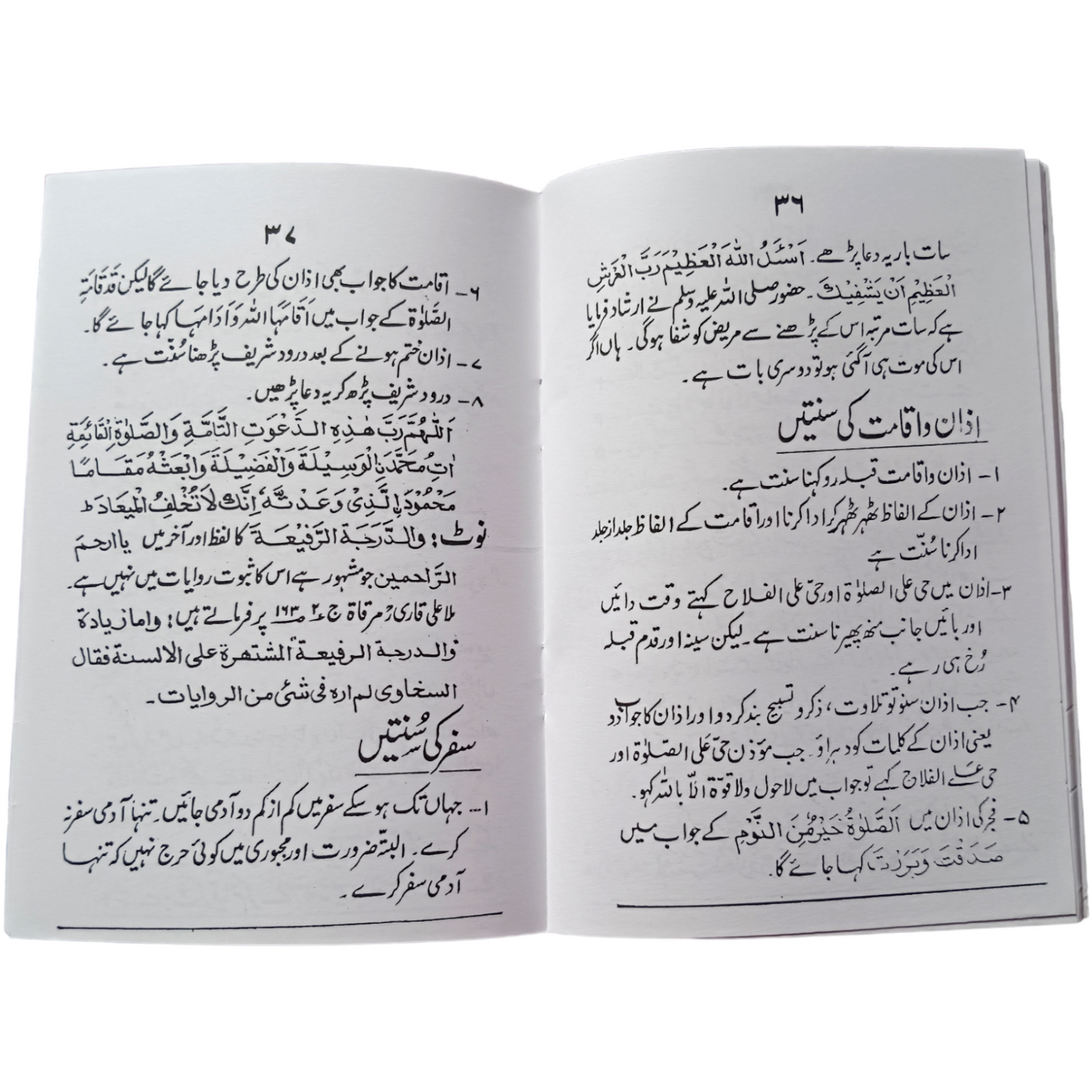 Rasool Allah Ki Sunnatein Urdu Language