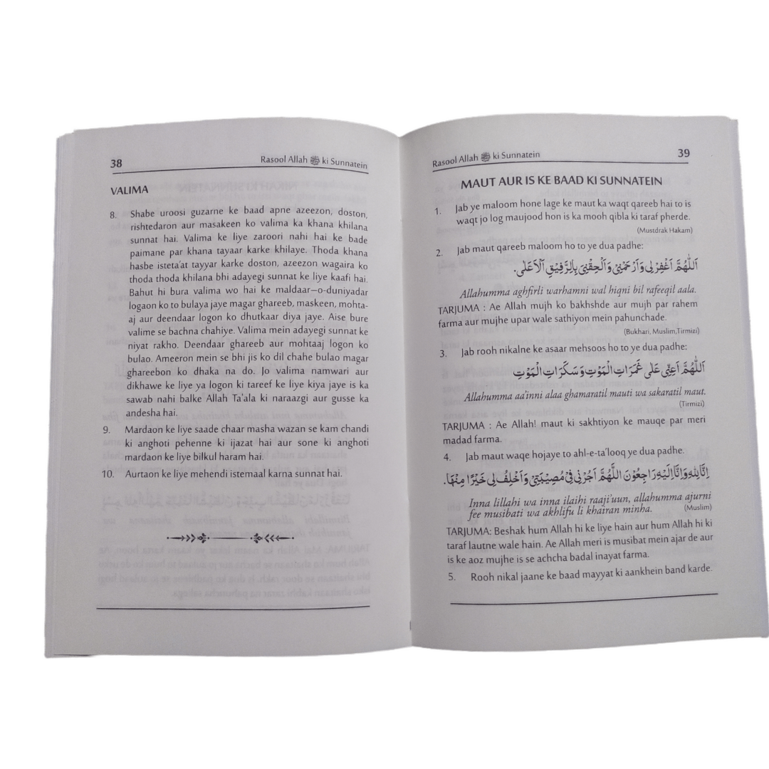 Roman Rasool Rasool Allah Ki Sunnatein (Urdu Translation In Roman Script) – Deen Store