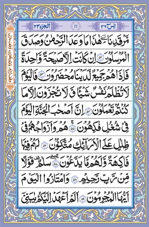 Surah Yaseen (Arabic Text Only) BIG | Coloured
