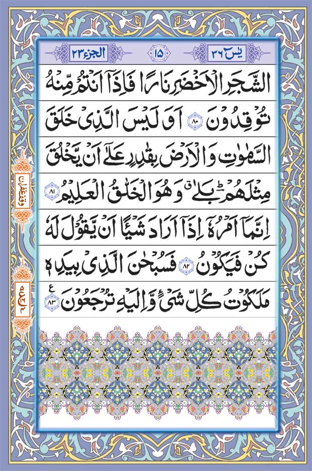 Surah Yaseen (Arabic Text Only) BIG | Coloured
