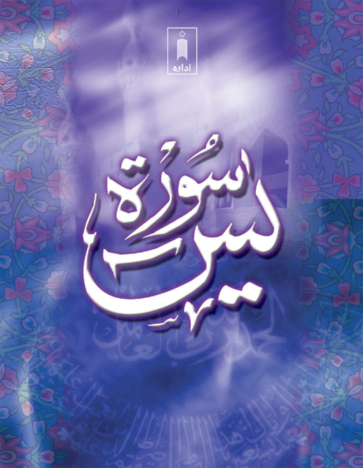 Surah Yaseen (Arabic Text Only) Pocket