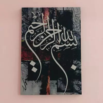 Bismillah canvas wall art (Size 22 x 15.5 Inches)