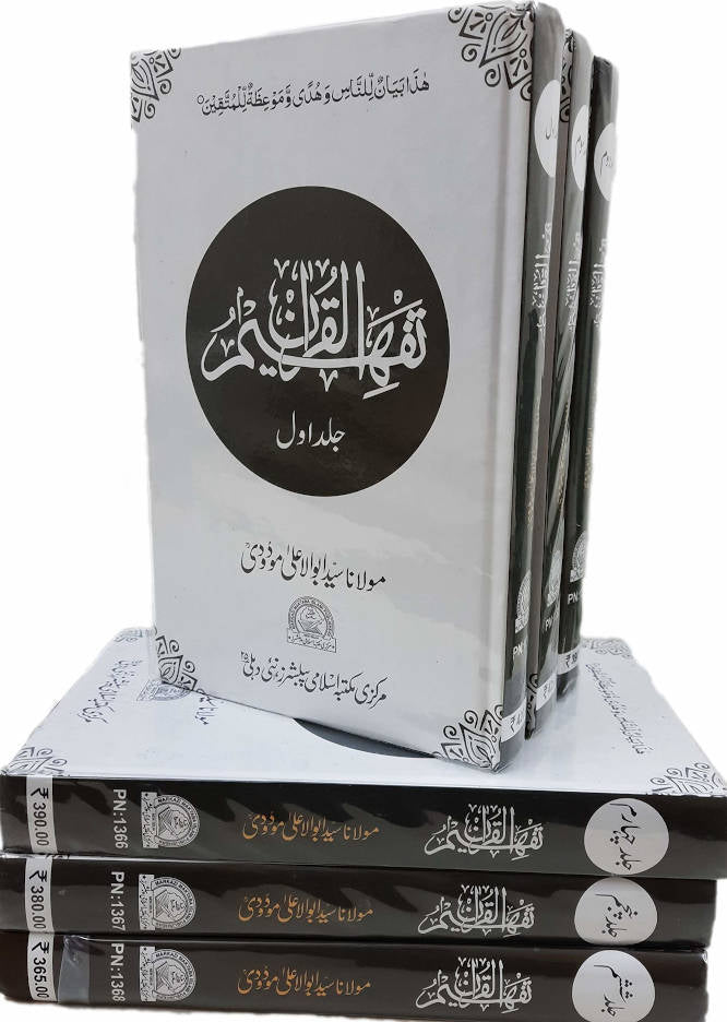 Tafheem ul Quran تفہیم القرآن Complete Set | 6 Vols. (Urdu)