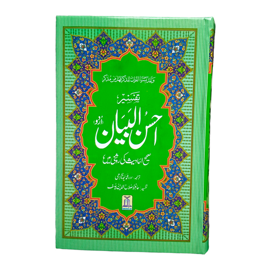 Tafseer Ahsanul Bayan (تفسیر احسن البیان) - Indian Print