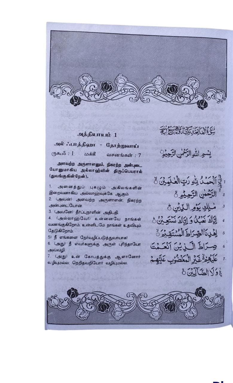 Tamil Quran