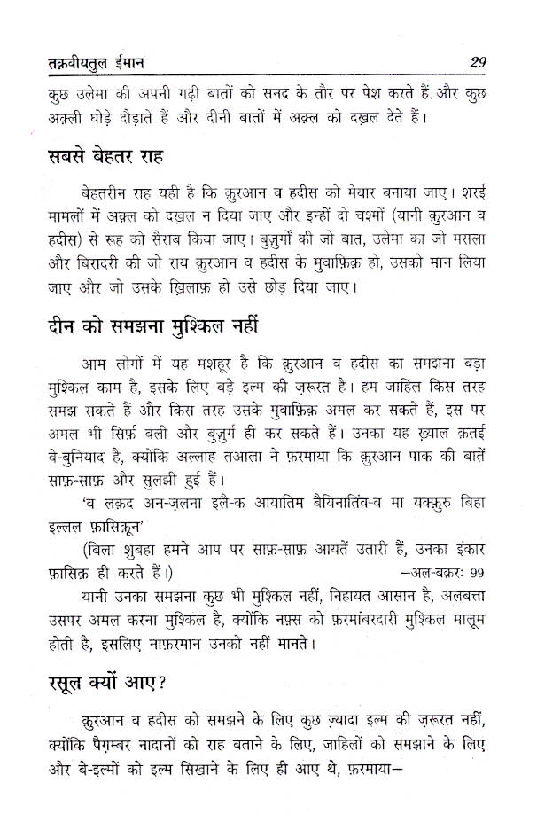 Taqwiyat-ul-Imaan | HINDI Strengthening of The Faith by: Shah Isma'il Shaheed (Rah)