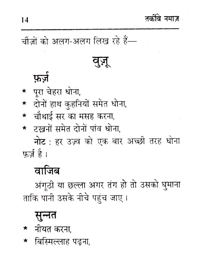 Tarkeeb-E-Namaz – Hindi | Pocket Arabic Text, Hindi Translation and Transliteration (Roman)