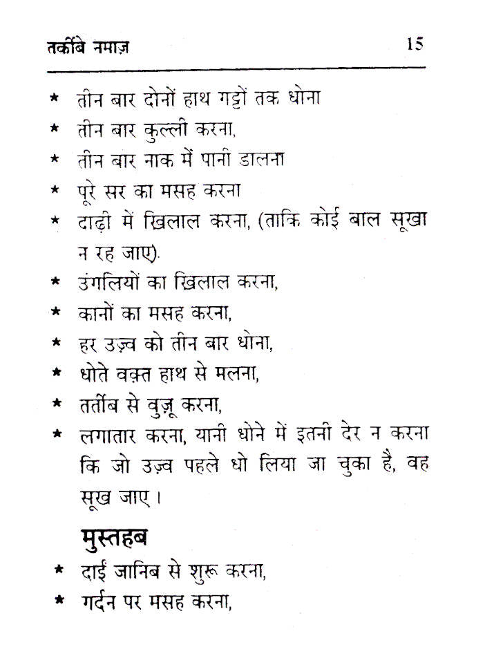 Tarkeeb-E-Namaz – Hindi | Pocket Arabic Text, Hindi Translation and Transliteration (Roman)