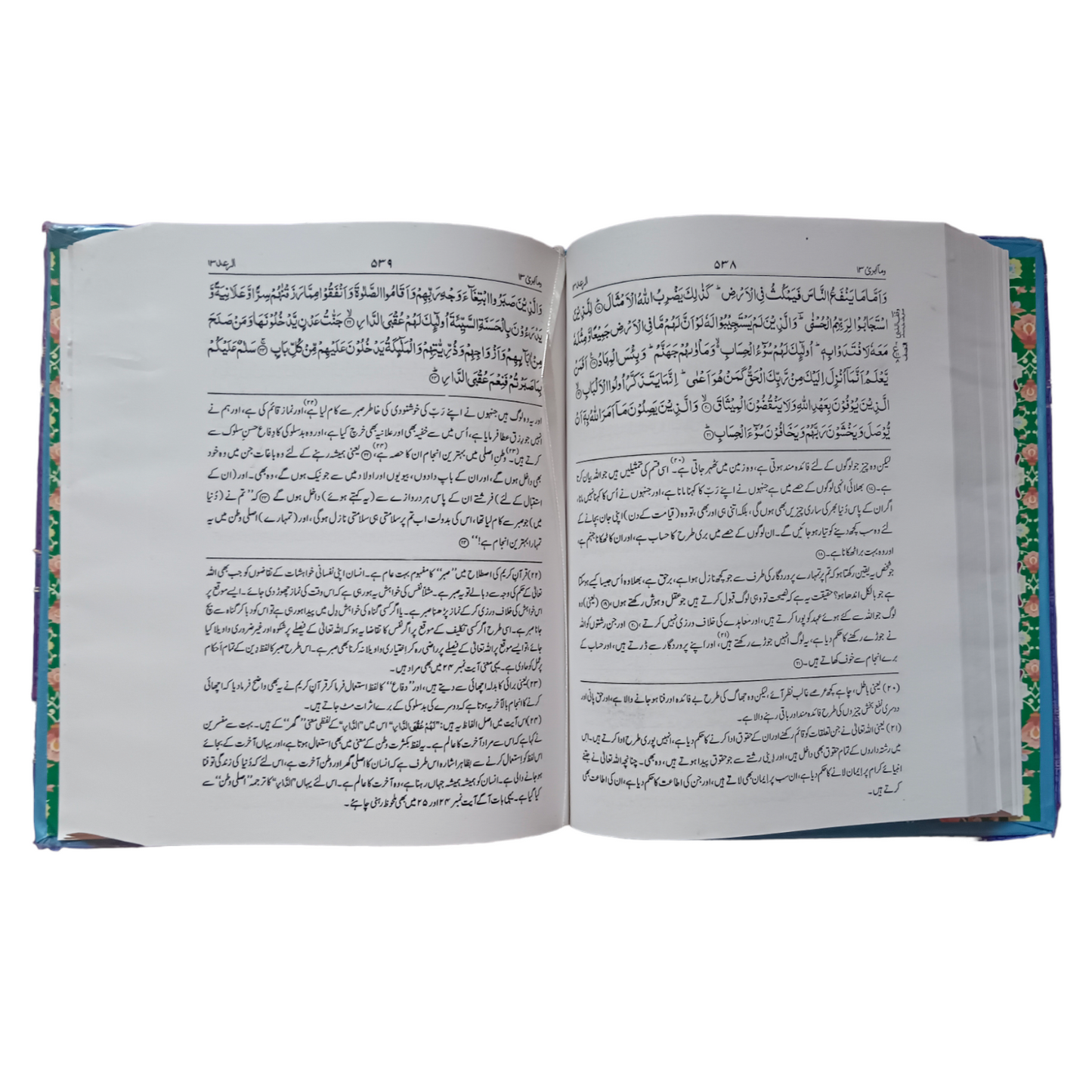 Asan tarjuma Quran - Mufti Taqi Usmani (توضیح القرآن ۔ آسان ترجمہ قرآن  )