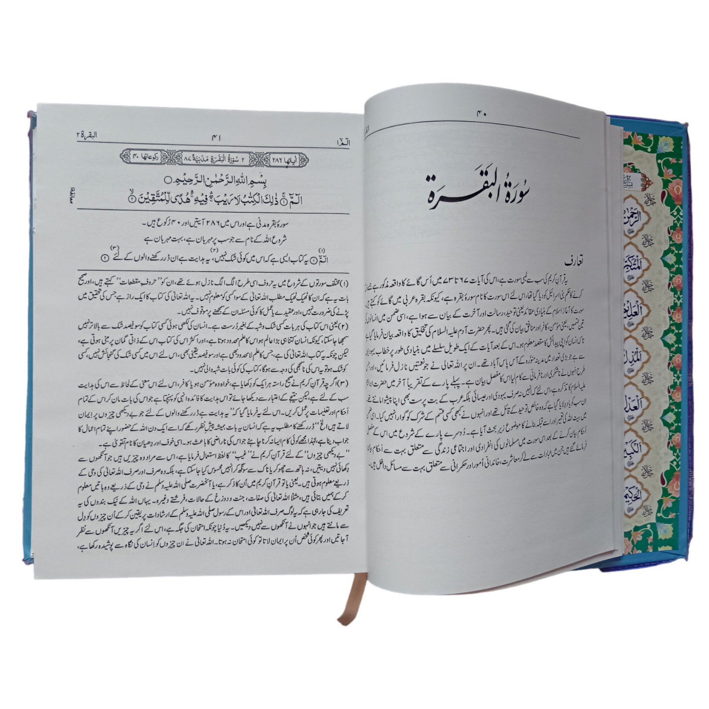 Asan tarjuma Quran - Mufti Taqi Usmani (توضیح القرآن ۔ آسان ترجمہ قرآن  )