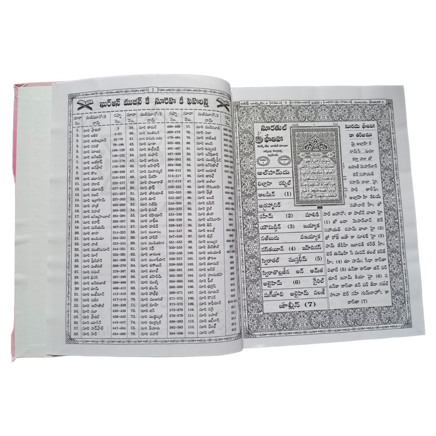 Quran UL Mubeen (Telugu Language)