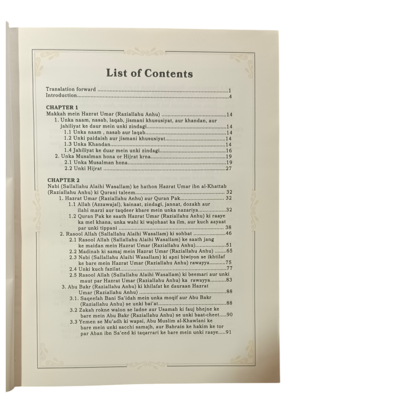 Seerat Umar ibn al Khattab (RA) Roman Script Urdu | Dr. Ali Muhammad As-Sallabi