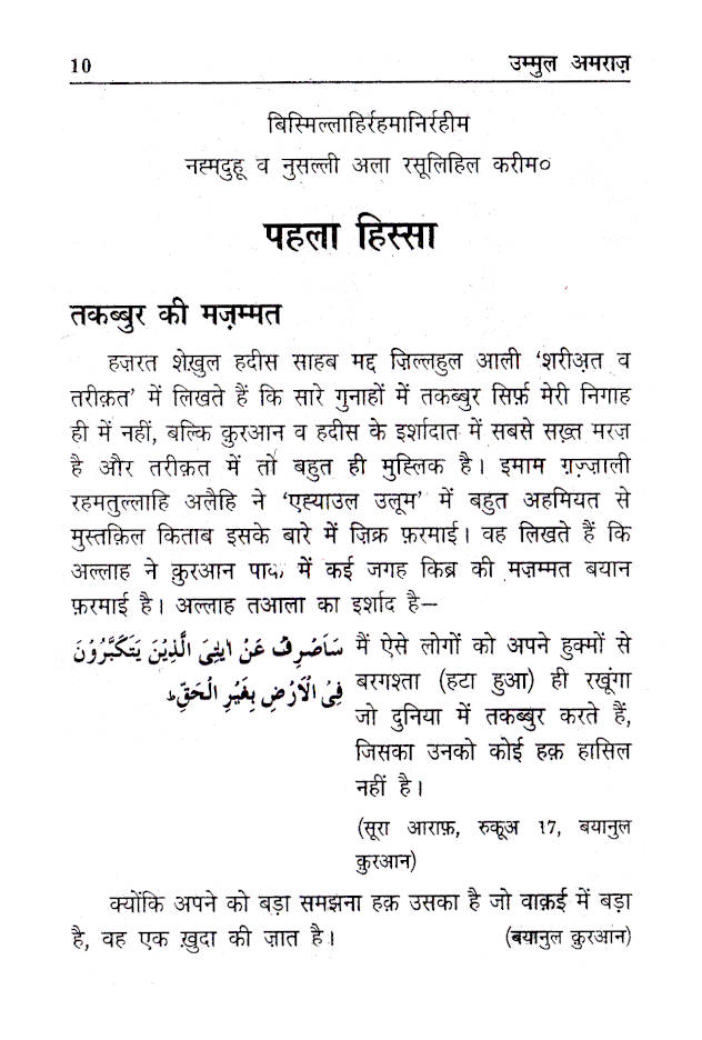 Ummul Amraaz | Hindi by: Mohammad Iqbal