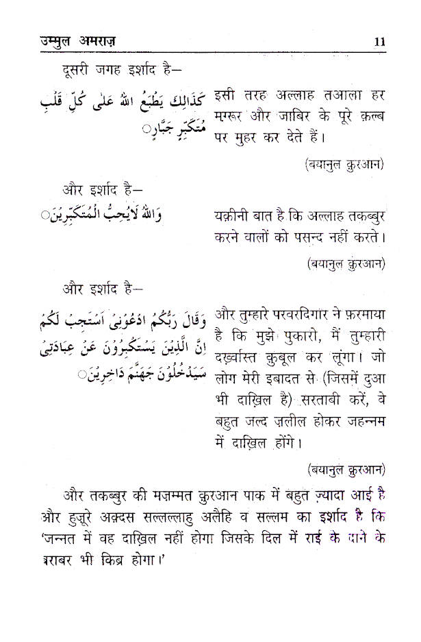 Ummul Amraaz | Hindi by: Mohammad Iqbal