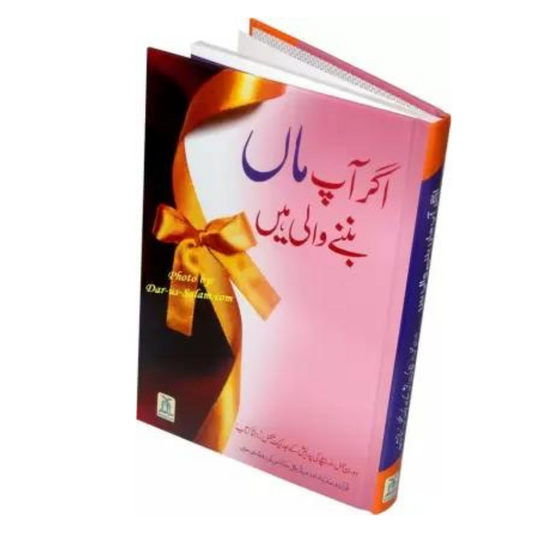Agar Aap Maa Ban'nay Wali Hain(Now You Are a Mother)Darussalam-*Indian Printed BEST Quality