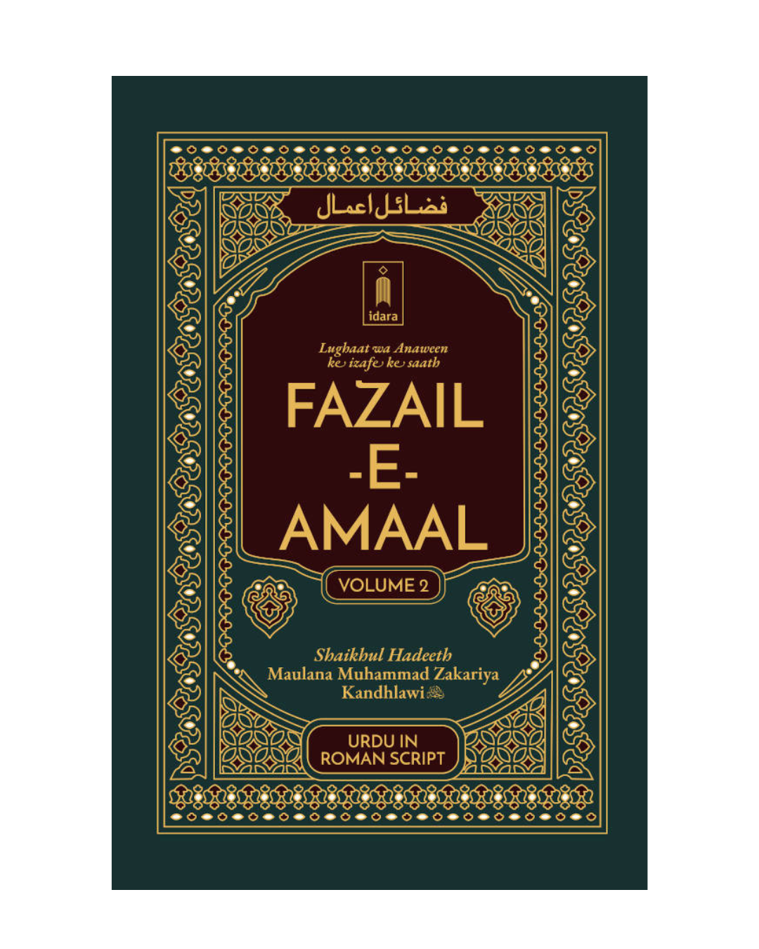 Fazail e Amaal Vol-2 Urdu in Roman Script | Fazail e Sadaqat and Hajj – Jadeed Edition (HB)