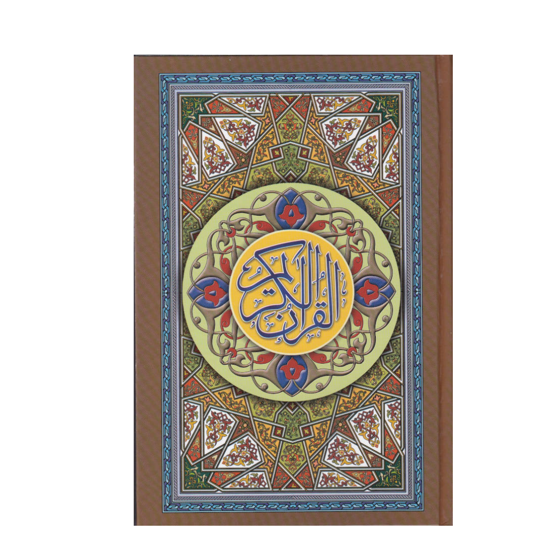 Quran Ref. 526 Hafzi Quran 15 lines Uthmani script (2 color) الرسم العثماني | Medium size 20 x 13.5 cms Cream paper (HB)