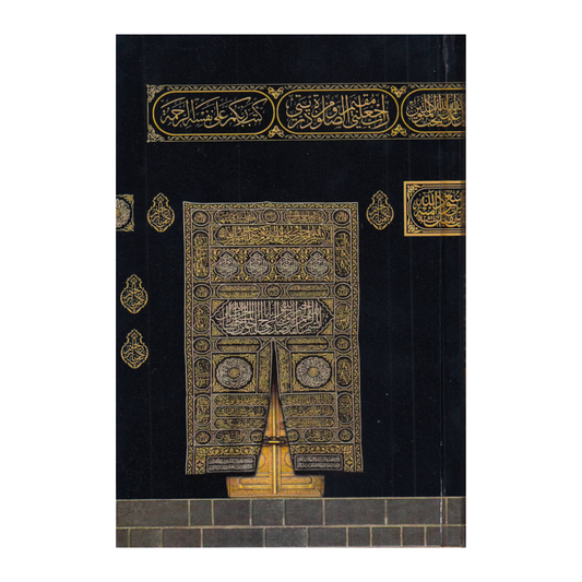 Kaaba Quran Ref. 526 Hafzi Quran 15 lines Uthmani script (2 color) الرسم العثماني | Medium size 20 x 13.5 cms Cream paper (HB)