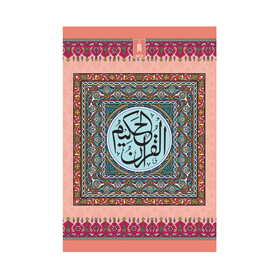 Quran Ref. 23AP Arabic MEDIUM Art Paper (13 Lines per page) Size 18.5 x 13 cm